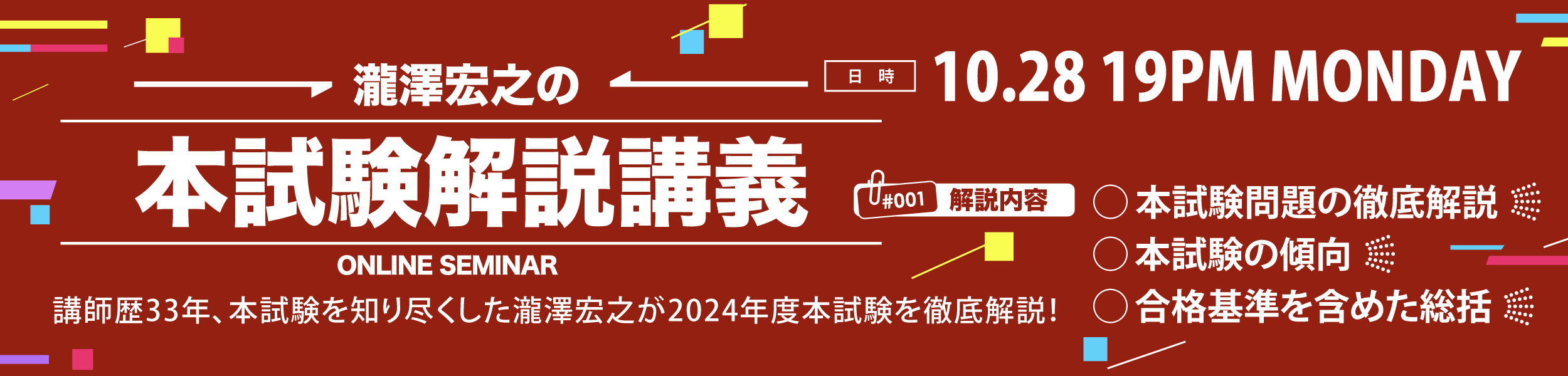 タキザワ宅建予備校