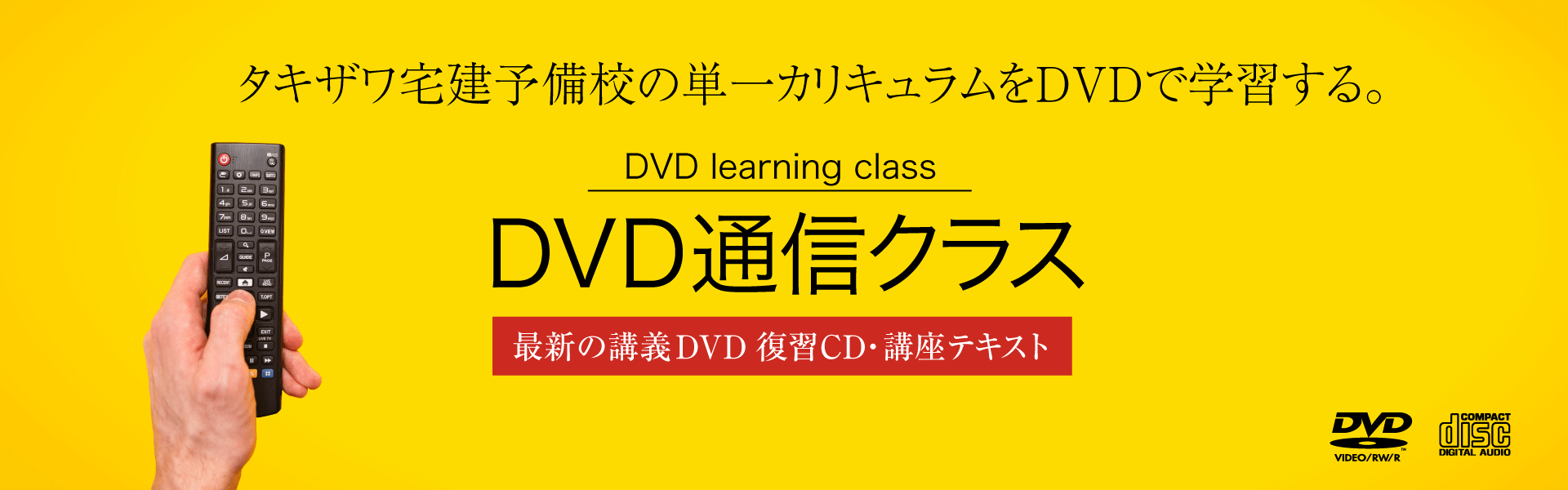 DVD通信クラス