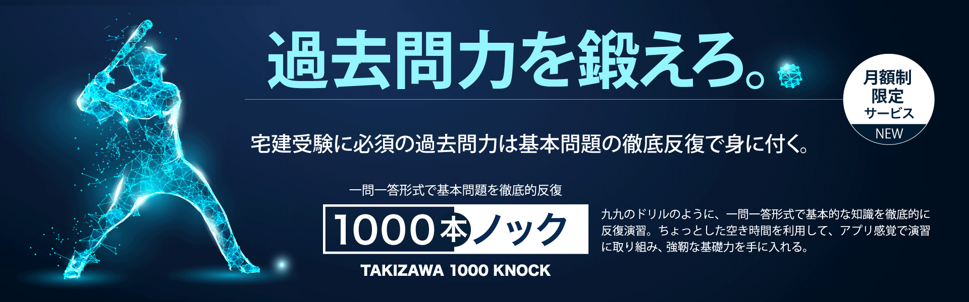 タキザワ1000本ノック